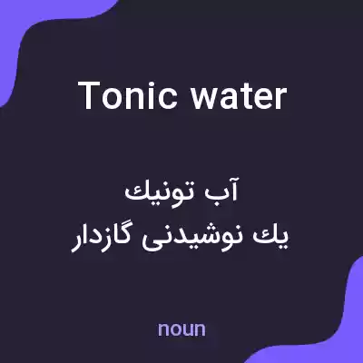 معنی tonic water به فارسی معنی tonic water به فارسی