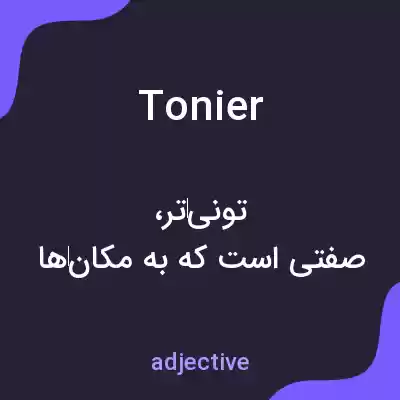 معنی tonier به فارسی معنی tonier به فارسی