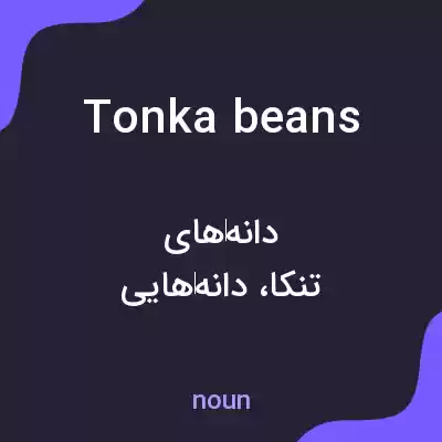 معنی tonka beans به فارسی معنی tonka beans به فارسی