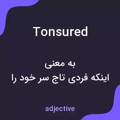 معنی tonsured به فارسی معنی tonsured به فارسی