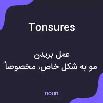 معنی tonsures به فارسی معنی tonsures به فارسی