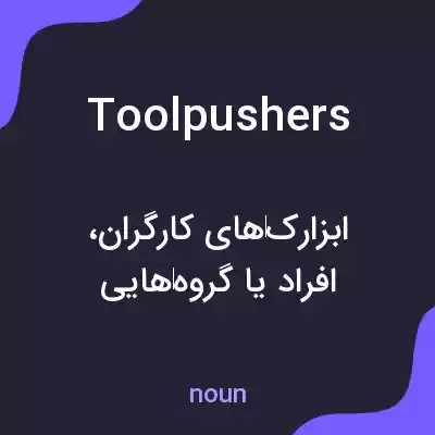 معنی tool pushers به فارسی معنی tool pushers به فارسی