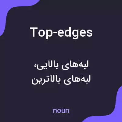 معنی top-edges به فارسی معنی top-edges به فارسی