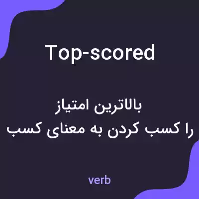 معنی top-scored به فارسی معنی top-scored به فارسی