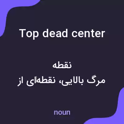 معنی top dead center به فارسی معنی top dead center به فارسی