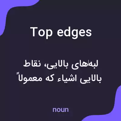 معنی top edges به فارسی معنی top edges به فارسی
