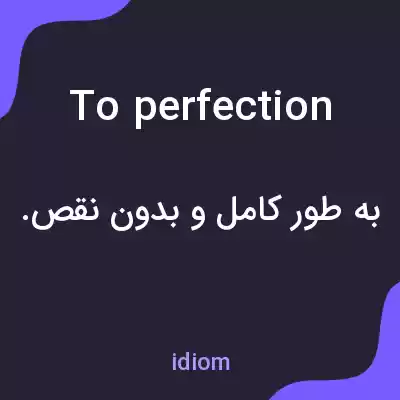 معنی to perfection به فارسی معنی to perfection به فارسی