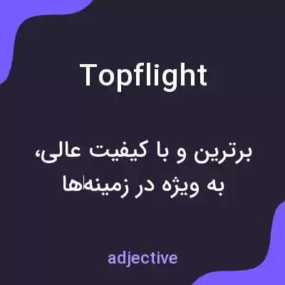 معنی top flight به فارسی معنی top flight به فارسی