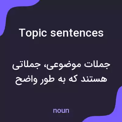معنی topic sentences به فارسی