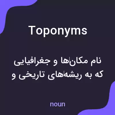 معنی toponyms به فارسی معنی toponyms به فارسی