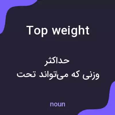 معنی top weight به فارسی