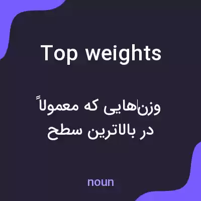 معنی top weights به فارسی معنی top weights به فارسی