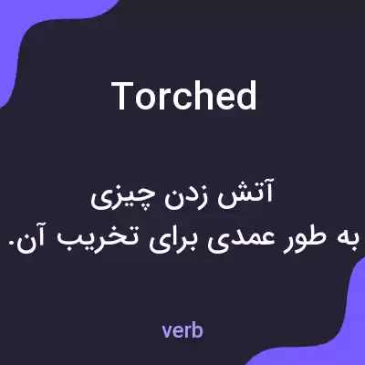 معنی torched به فارسی معنی torched به فارسی