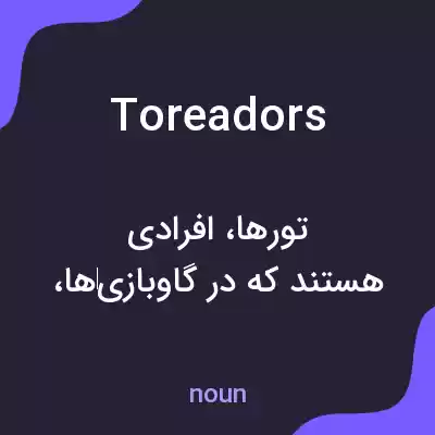 معنی toreadors به فارسی معنی toreadors به فارسی