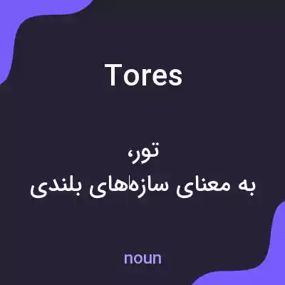 معنی tores به فارسی معنی tores به فارسی