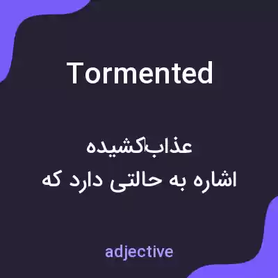 معنی tormented به فارسی معنی tormented به فارسی