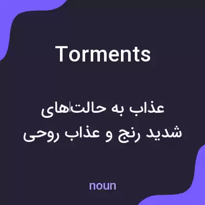 معنی torments به فارسی معنی torments به فارسی