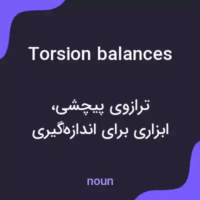 معنی torsion balances به فارسی معنی torsion balances به فارسی