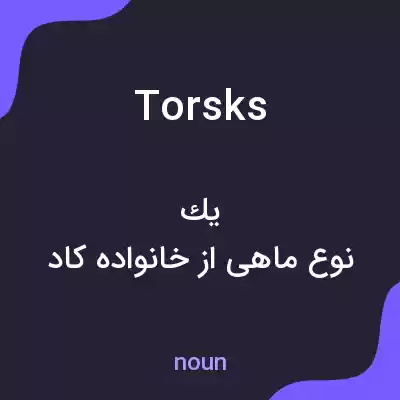 معنی torsks به فارسی معنی torsks به فارسی