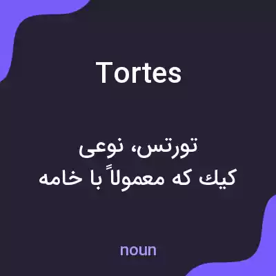 معنی tortes به فارسی معنی tortes به فارسی