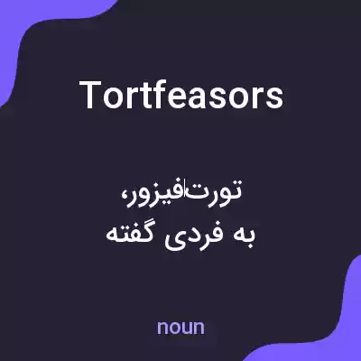 معنی tortfeasors به فارسی معنی tortfeasors به فارسی