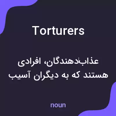 معنی torturers به فارسی معنی torturers به فارسی