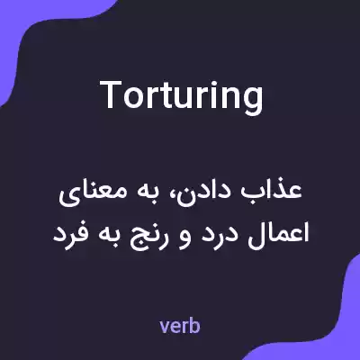 معنی torturing به فارسی معنی torturing به فارسی