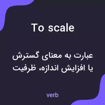 معنی to scale به فارسی معنی to scale به فارسی