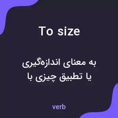 معنی to size به فارسی معنی to size به فارسی