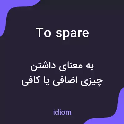 معنی to spare به فارسی معنی to spare به فارسی