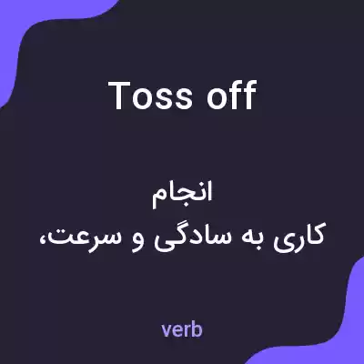 معنی toss off به فارسی معنی toss off به فارسی