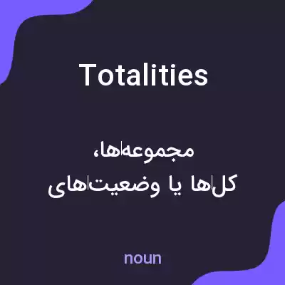 معنی totalities به فارسی