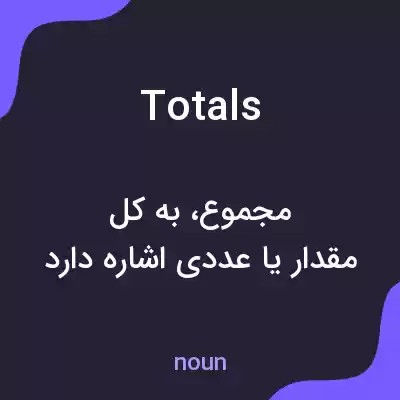 معنی totals به فارسی معنی totals به فارسی