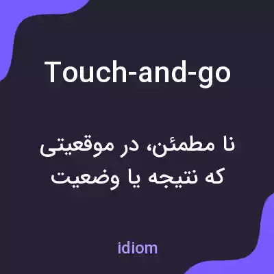 معنی touch-and-go به فارسی معنی touch-and-go به فارسی