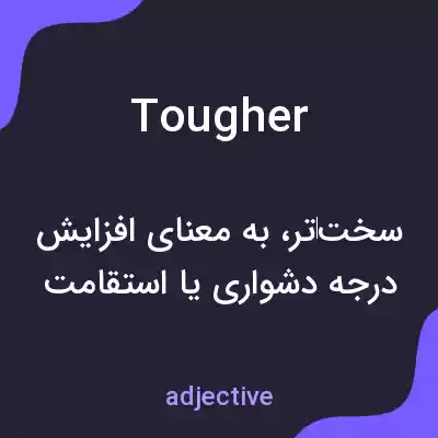 معنی tougher به فارسی معنی tougher به فارسی