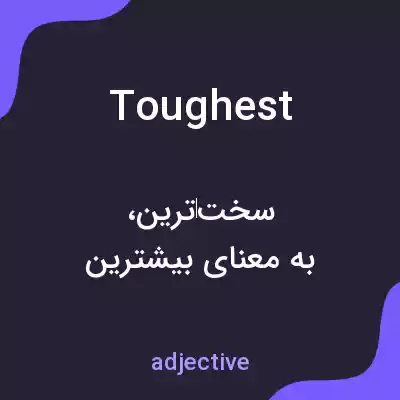 معنی toughest به فارسی معنی toughest به فارسی