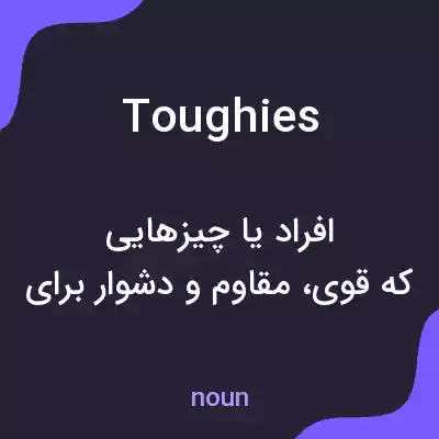 معنی toughies به فارسی معنی toughies به فارسی