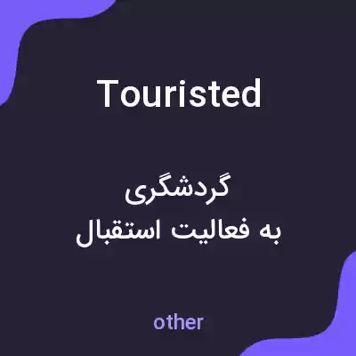 معنی touristed به فارسی معنی touristed به فارسی
