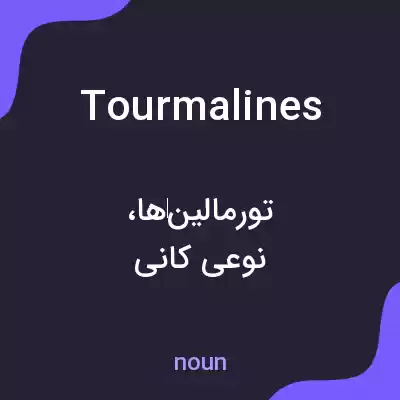 معنی tourmalines به فارسی