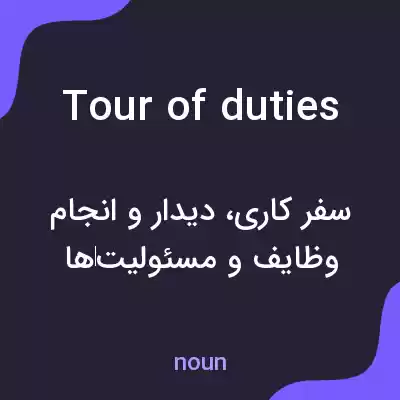 معنی tour of duties به فارسی معنی tour of duties به فارسی