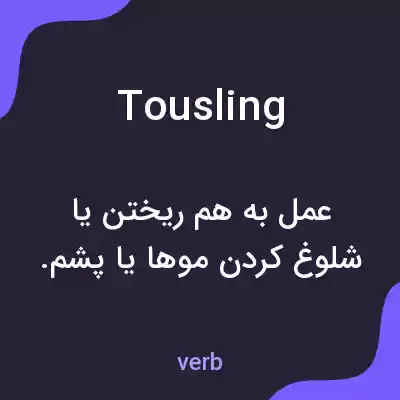 معنی tousling به فارسی معنی tousling به فارسی