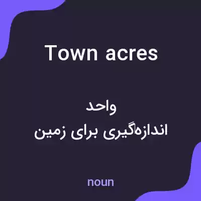 معنی town acres به فارسی معنی town acres به فارسی