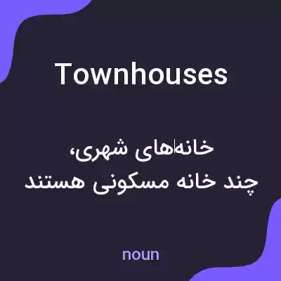 معنی town houses به فارسی معنی town houses به فارسی