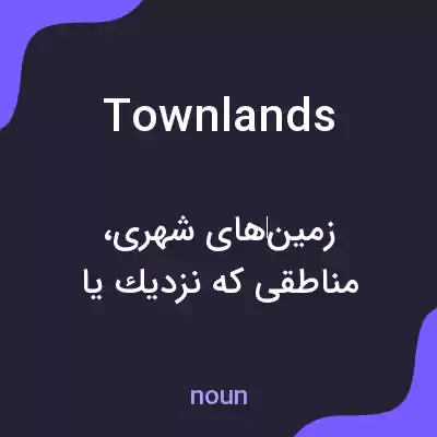 معنی townlands به فارسی معنی townlands به فارسی