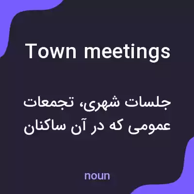 معنی town meetings به فارسی معنی town meetings به فارسی