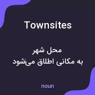 معنی townsites به فارسی معنی townsites به فارسی