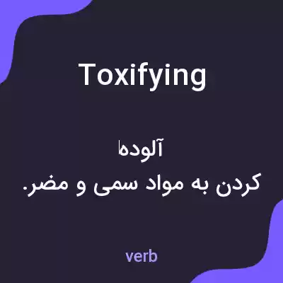 معنی toxifying به فارسی معنی toxifying به فارسی