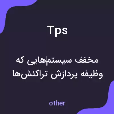 معنی tps به فارسی معنی tps به فارسی
