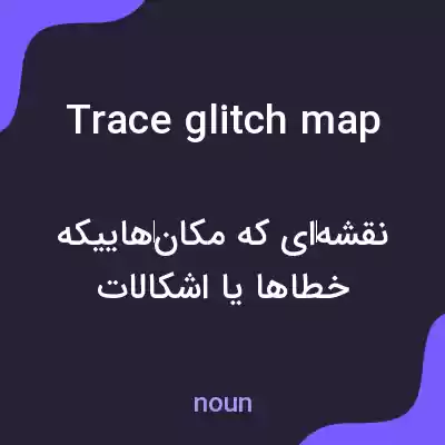 معنی trace glitch map به فارسی