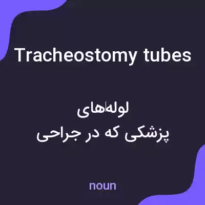 معنی tracheostomy tubes به فارسی